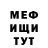 МЕФ VHQ Mark Enot