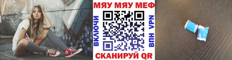 МЯУ-МЯУ мяу мяу  Купить закладки  Борзя 